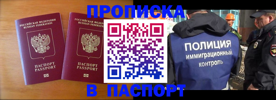 прописка паспорт в Озёрах